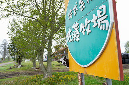 牧場看板